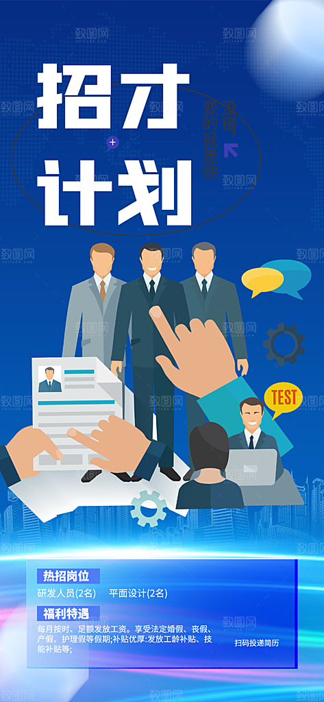 蓝色科技风招聘活动宣传海报