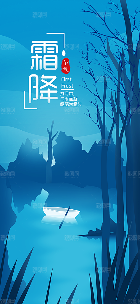 霜降节气冬天海报