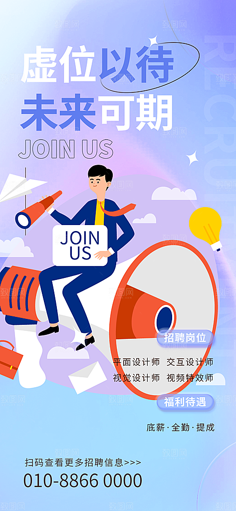 蓝色科技风招聘活动宣传海报