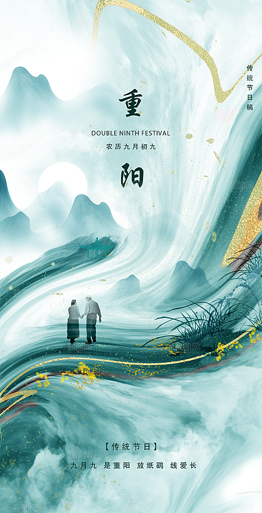 重阳节日九九插画海报