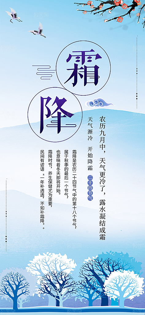 霜降节气霜降海报