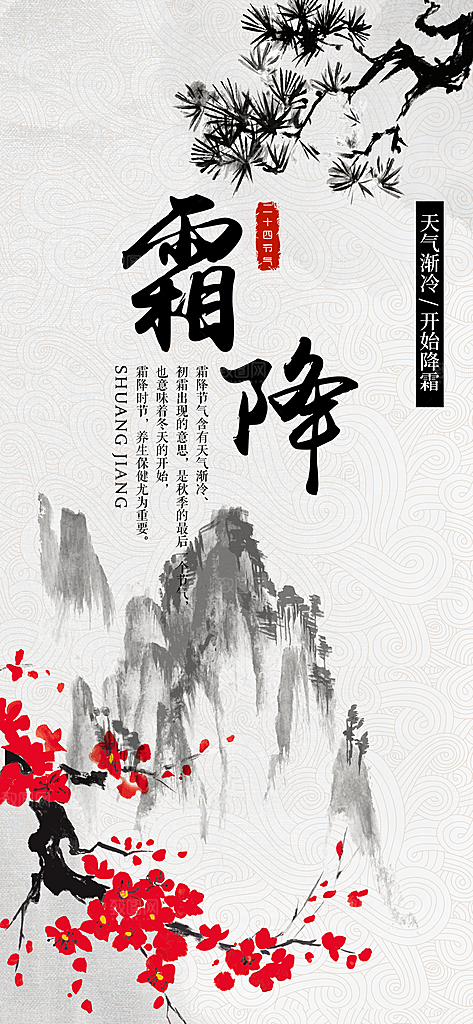 霜降节气霜降海报