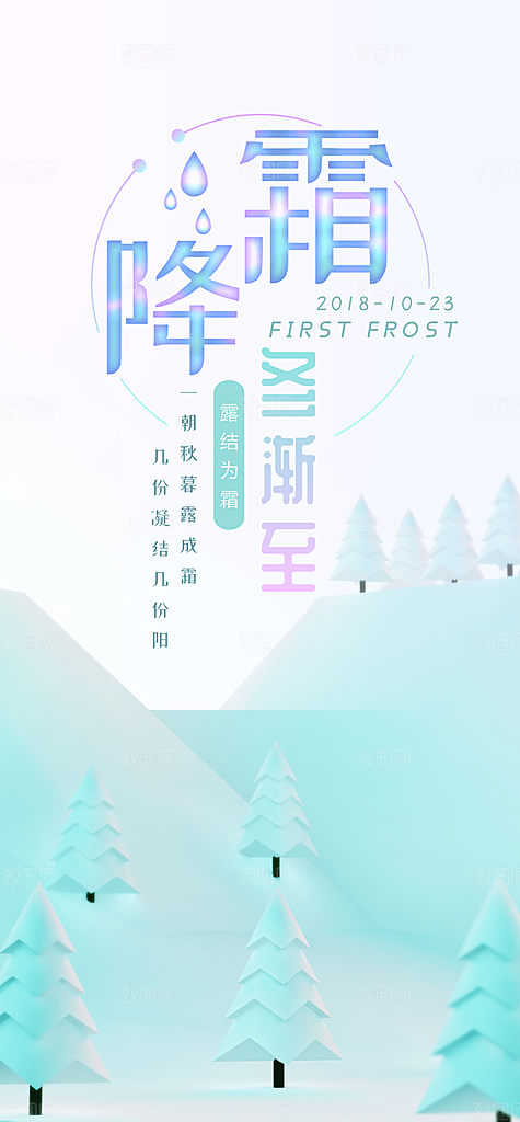 霜降节气霜降海报