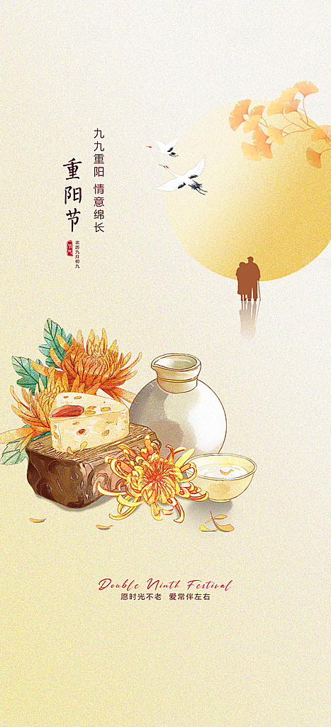 重阳节日九九插画海报