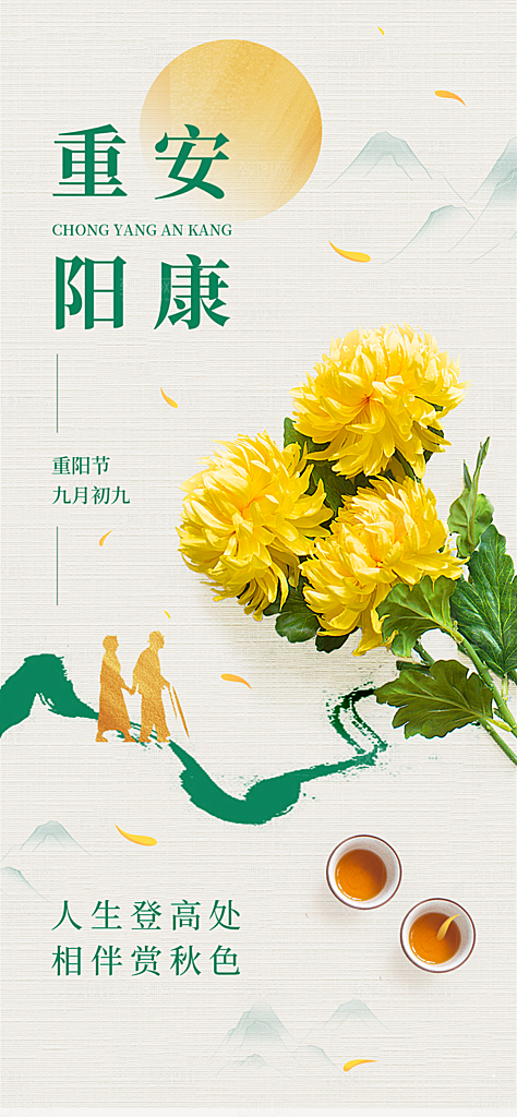重阳节日九九插画海报