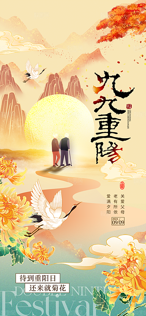重阳节日九九插画海报