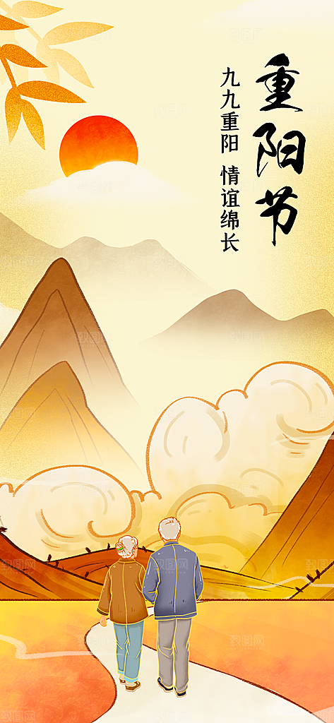重阳节日九九插画海报