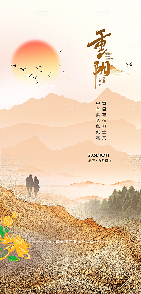 重阳插画节日海报