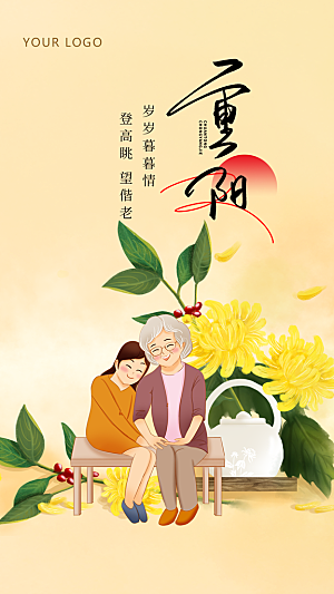 重阳插画节日海报