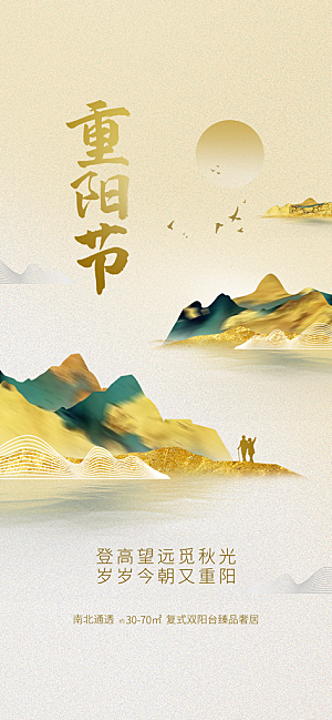 重阳插画节日海报
