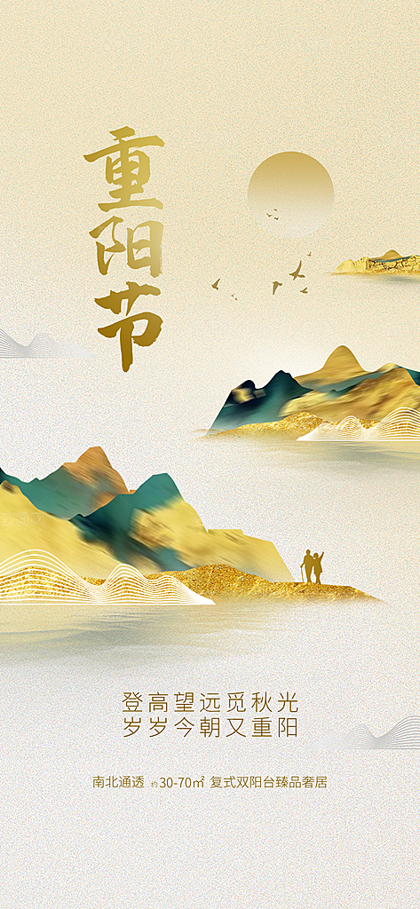 重阳插画节日海报
