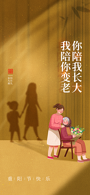 重阳插画节日海报