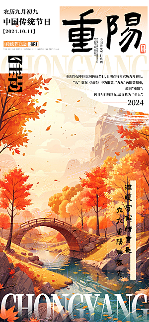 重阳插画节日海报