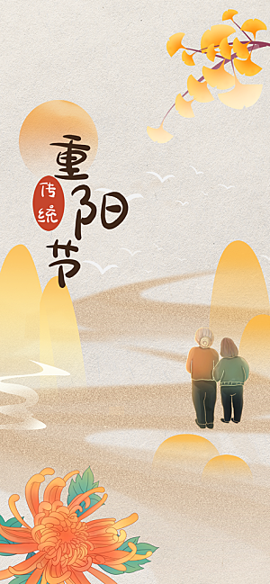 重阳插画节日海报