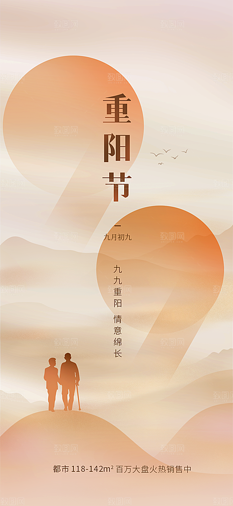 重阳插画节日海报