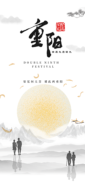 重阳插画节日海报