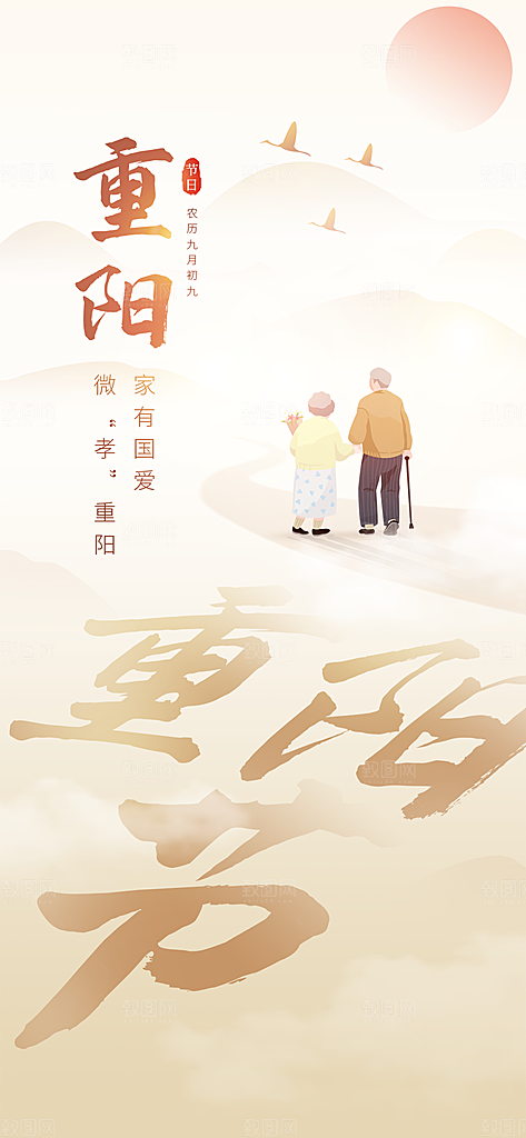 重阳插画节日海报