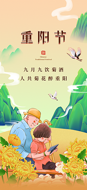 重阳插画节日海报