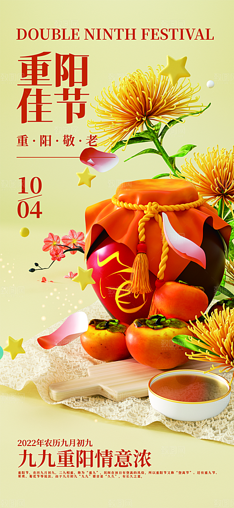 重阳插画节日宣传海报