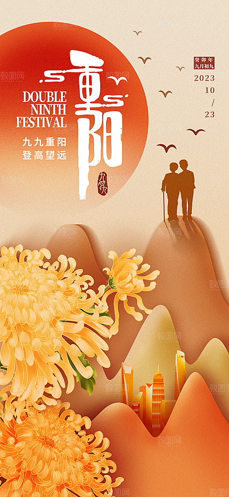 重阳插画节日宣传海报
