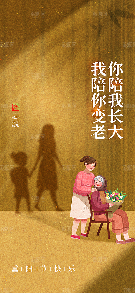 重阳插画节日宣传海报
