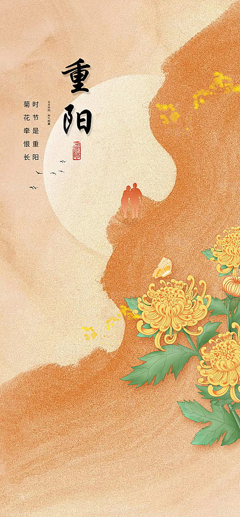 九九重阳插画节日海报