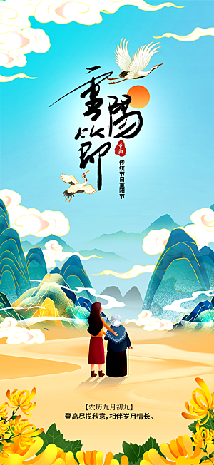 九九重阳插画节日海报