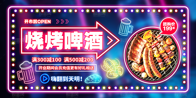 烧烤海报展板设计素材