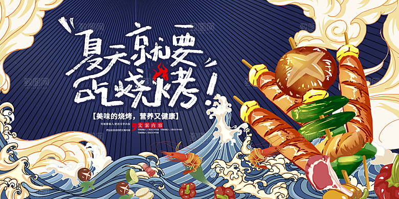 烧烤海报展板设计素材