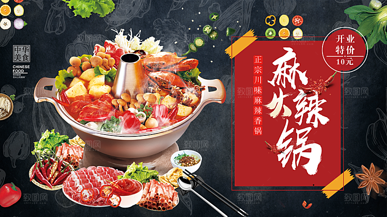 火锅宣传海报展板设计
