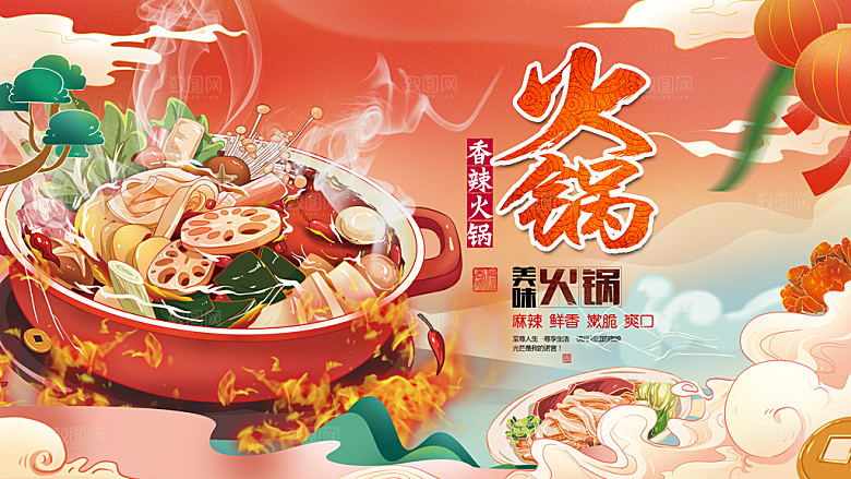 火锅宣传海报展板设计