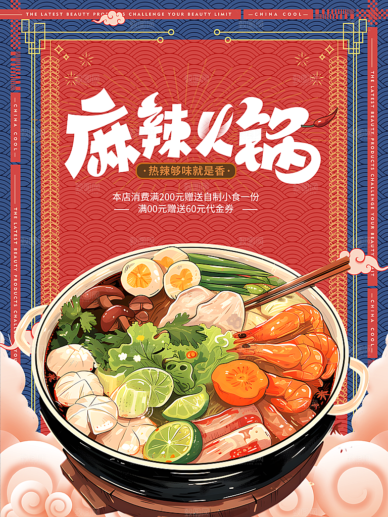 火锅宣传海报展板设计