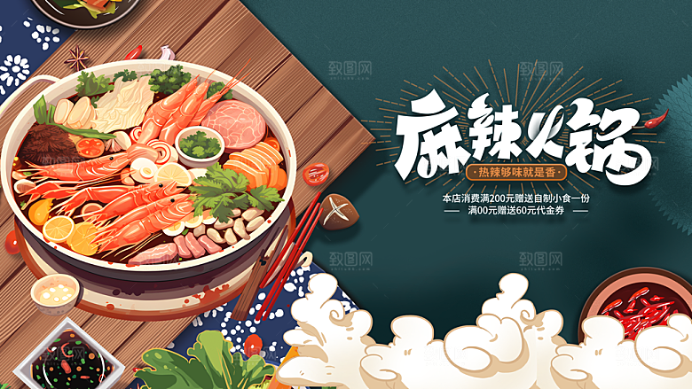 火锅宣传海报展板设计