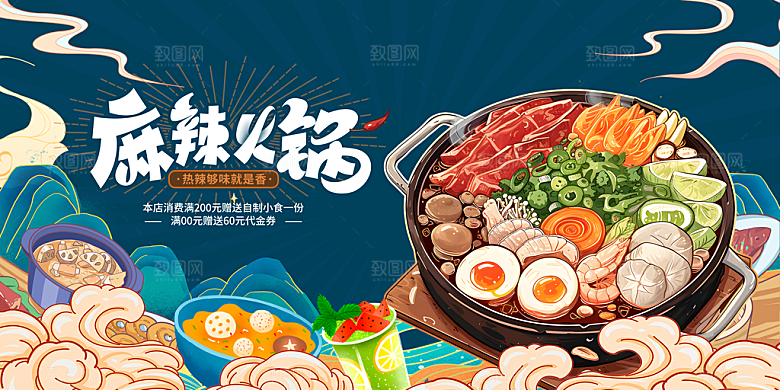 火锅宣传海报展板设计素材