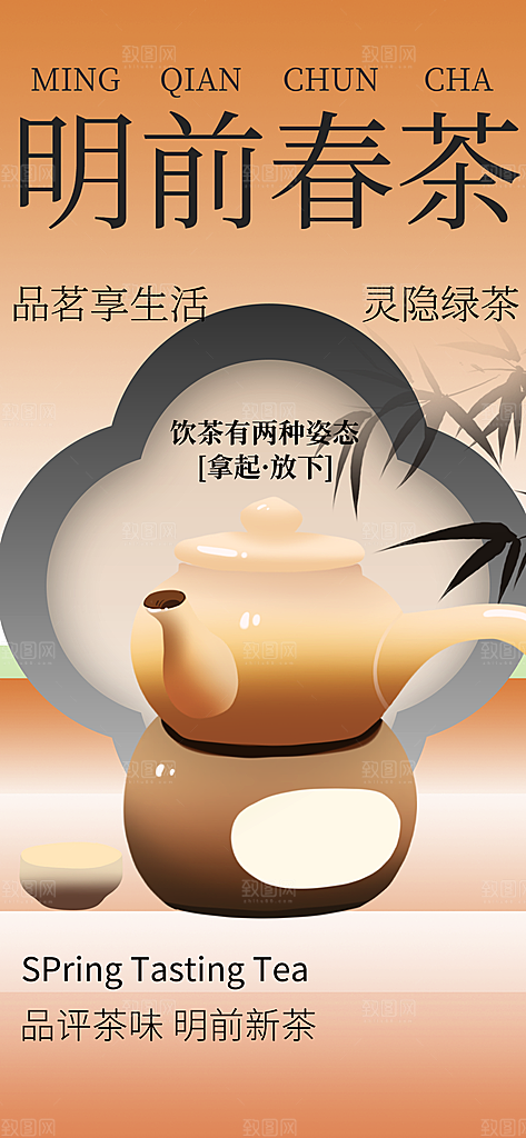高端春茶上新宣传海报