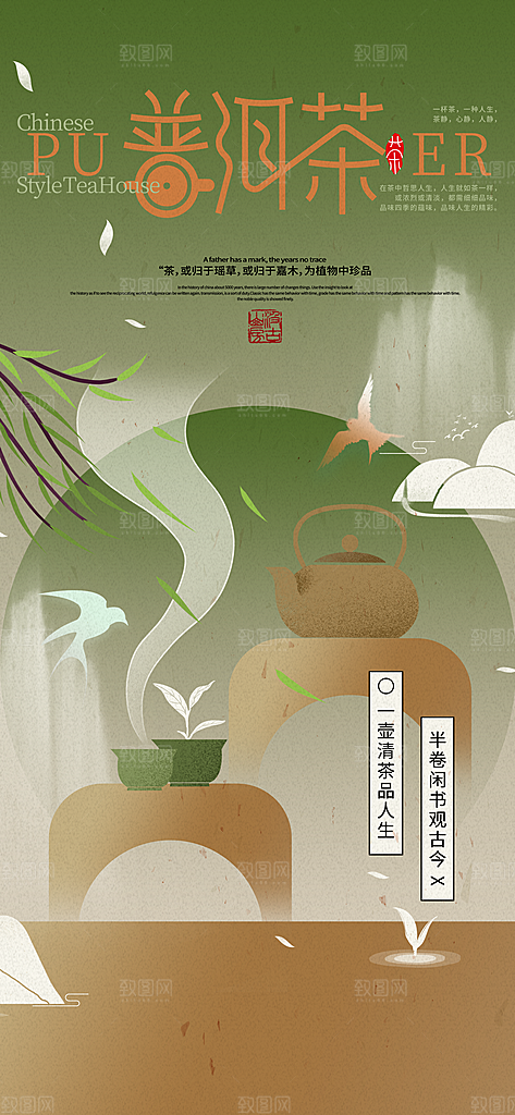 高端春茶上新宣传海报