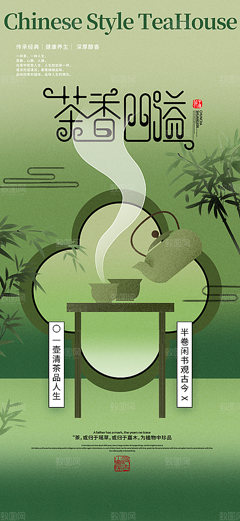 高端春茶上新宣传海报