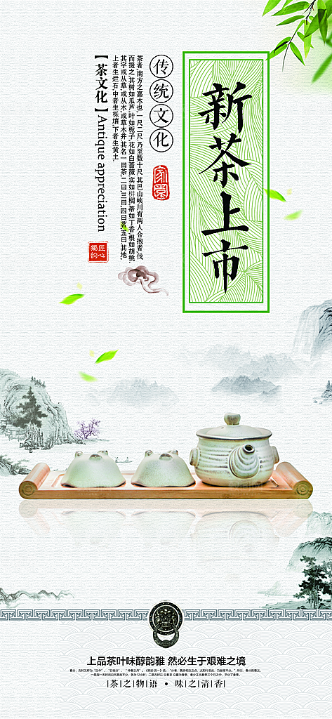 高端春茶上新宣传海报