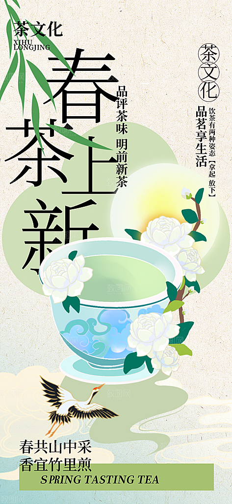 时尚春茶上新宣传海报