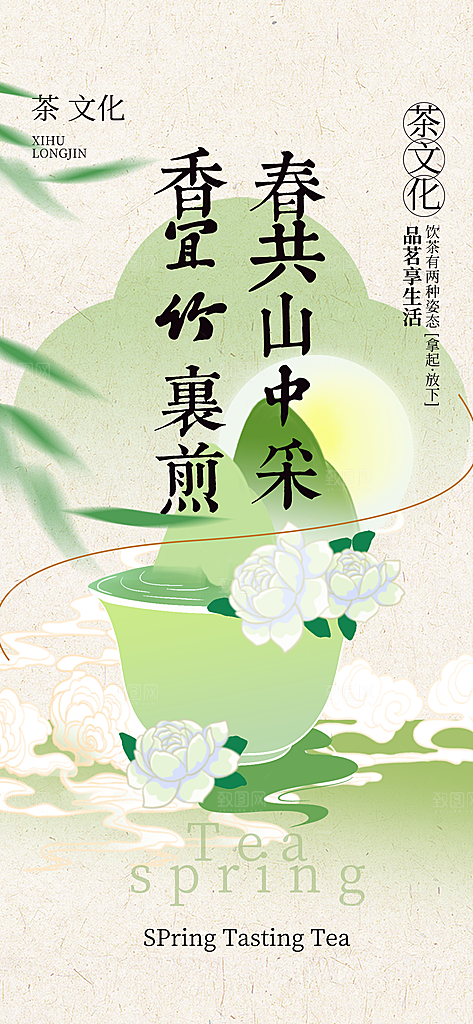 时尚春茶上新宣传海报