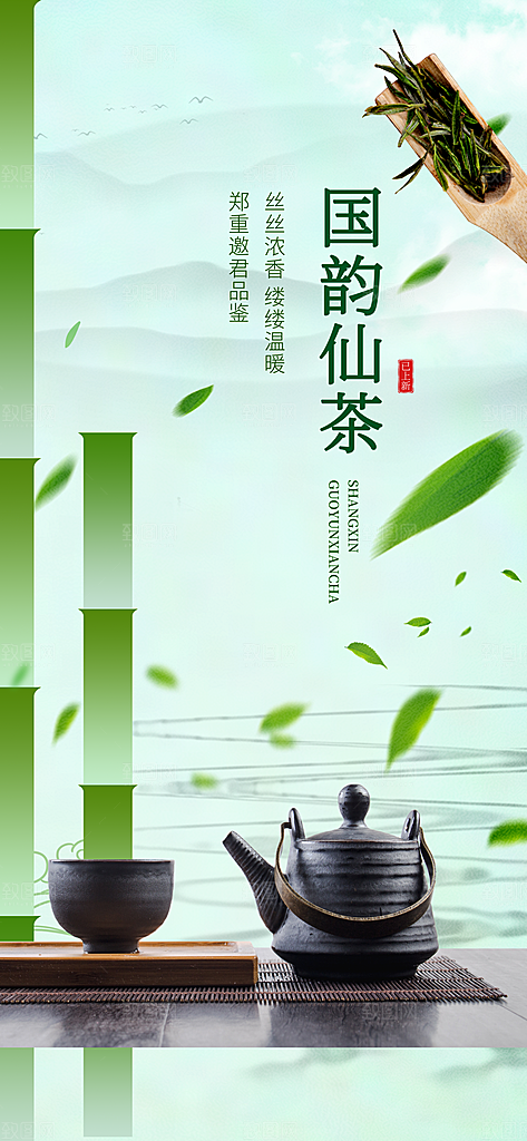 时尚春茶上新宣传海报