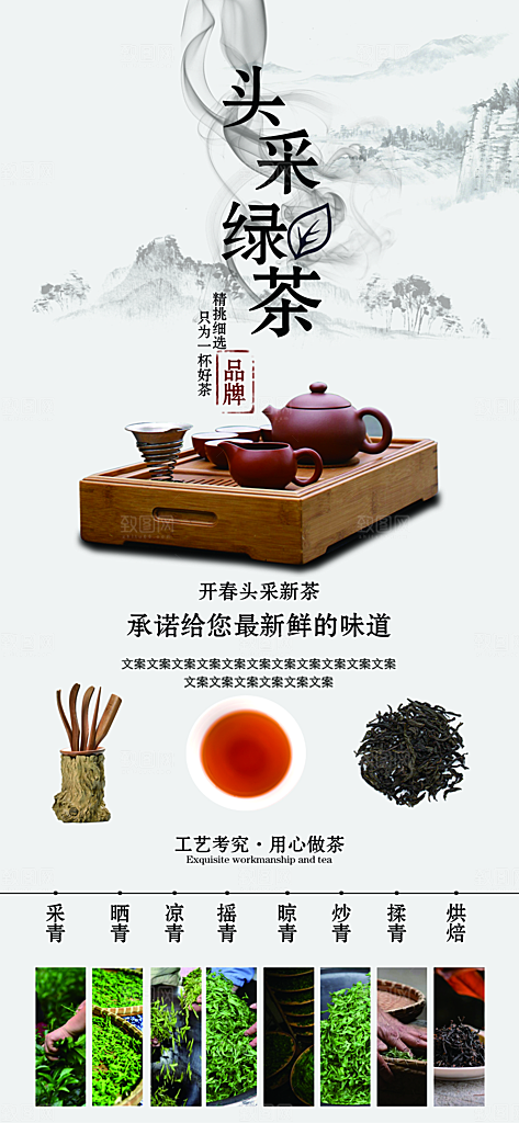 时尚春茶上新宣传海报