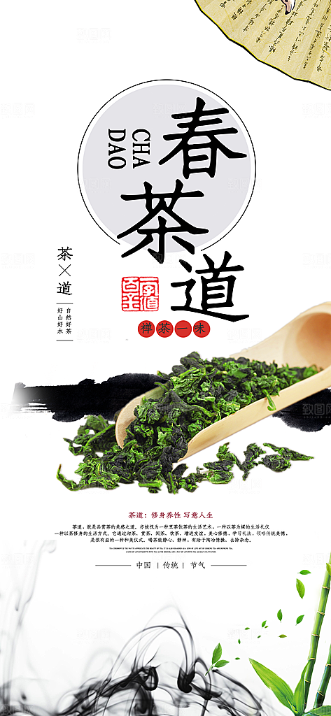 清新春茶上新宣传海报