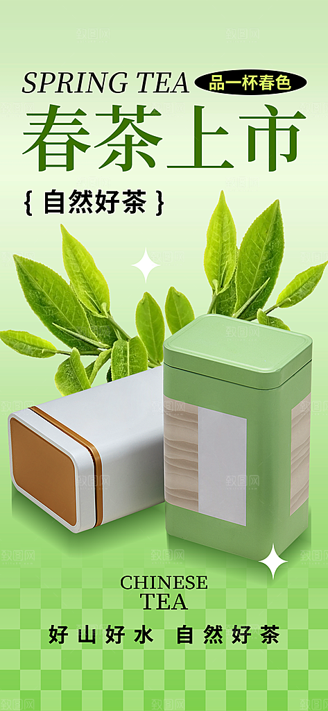 大气春茶上新宣传海报