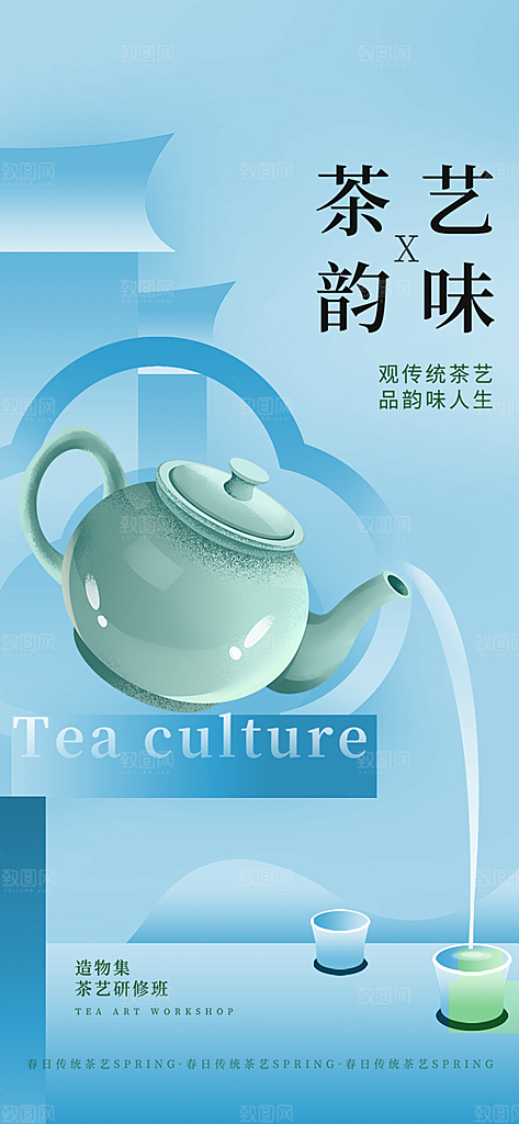 大气春茶上新宣传海报