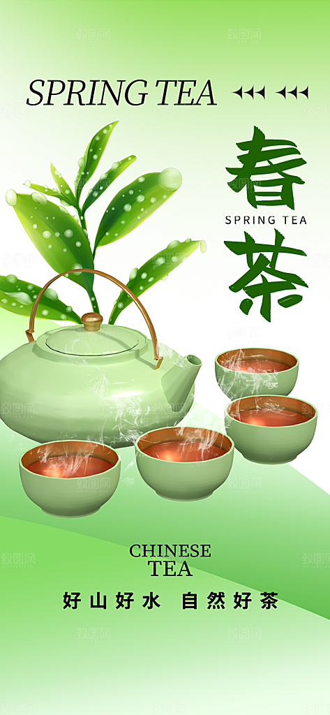大气春茶上新宣传海报