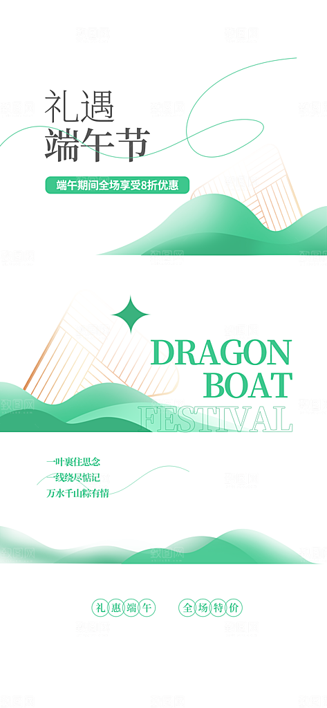清新端午节粽子宣传海报