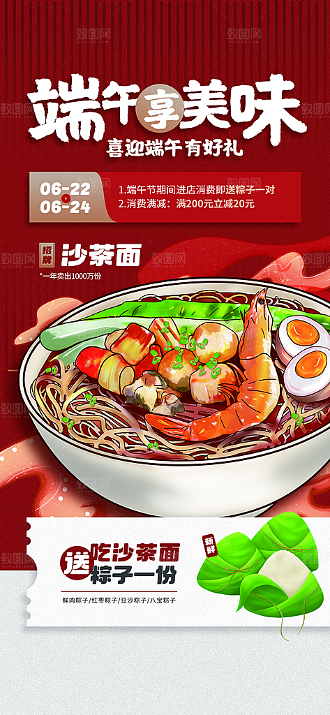 清新端午节粽子宣传海报