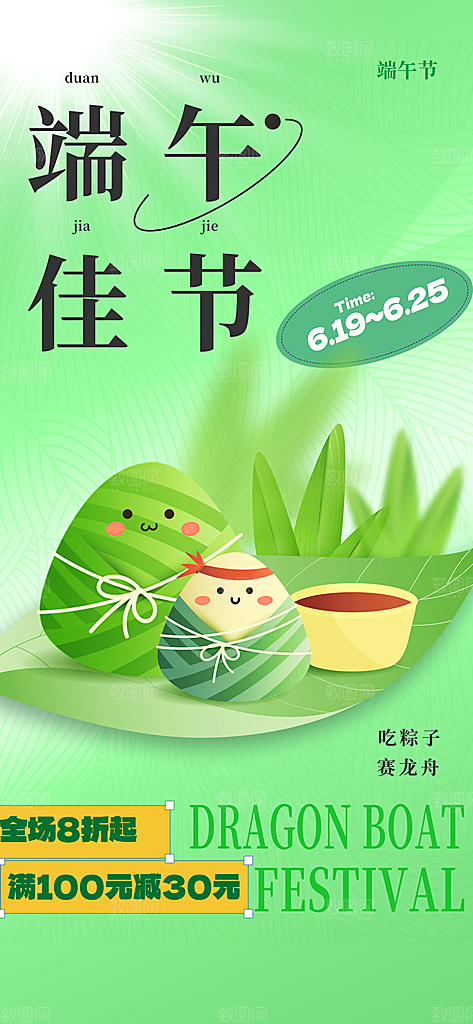 清新端午节粽子宣传海报