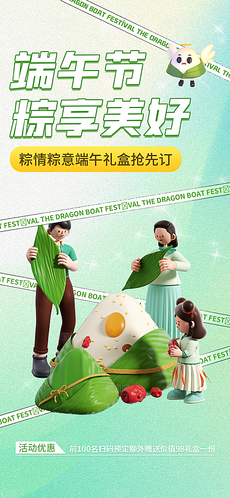 清新端午节粽子宣传海报
